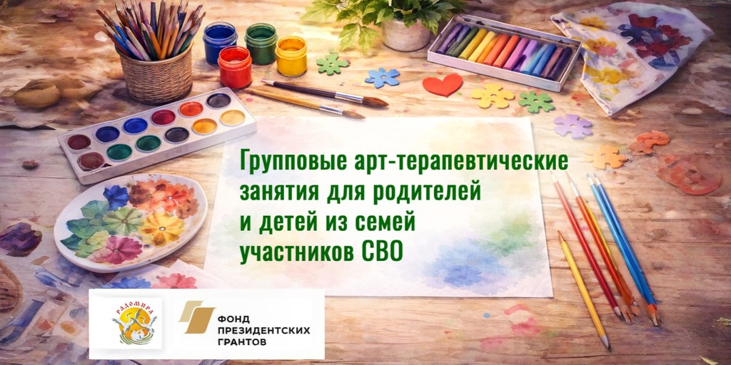 Арт-терапия