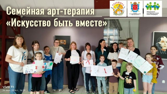 Арт-терапия в музее: творчество, общение и новые семейные открытия
