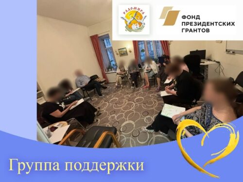 Группа поддержки (четвёртый поток)