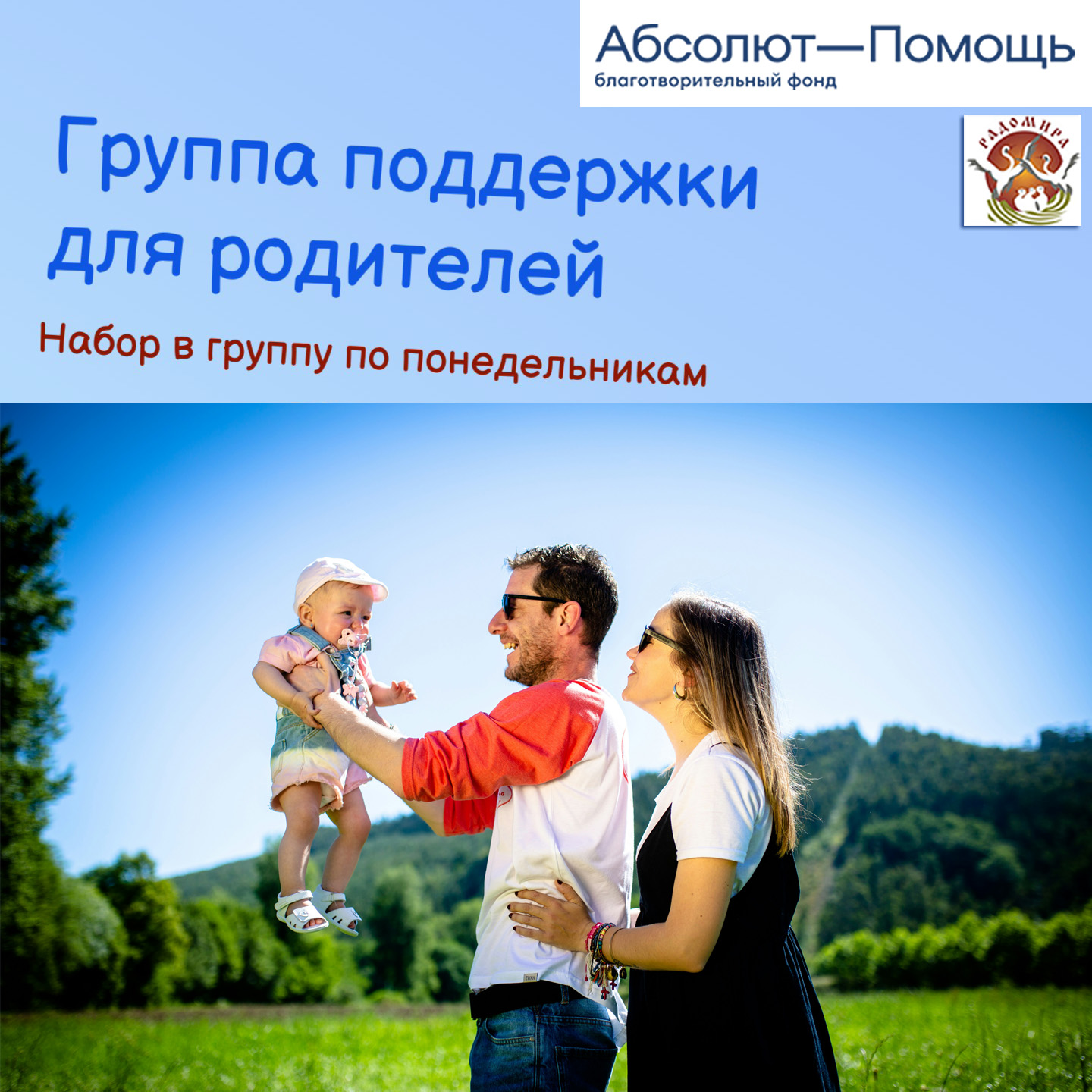 Группа для родителей