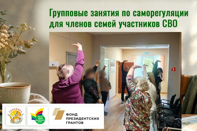 Групповые арт-терапевтические занятия для родителей и детей из семей участников СВО