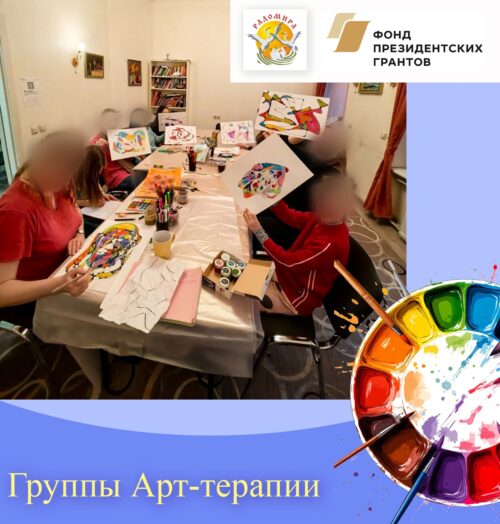 Группы арт-терапии