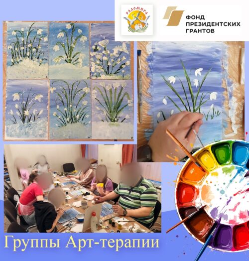 Группы арт-терапии