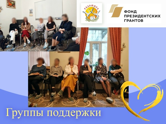 Группа поддержки (третий поток)