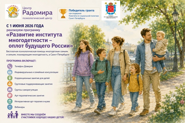 Развитие института многодетности — оплот будущего России