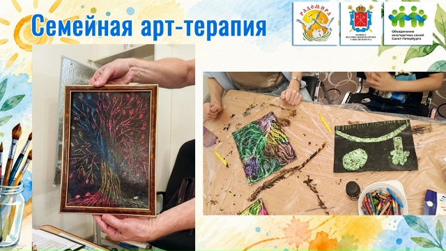 Семейная арт-терапия