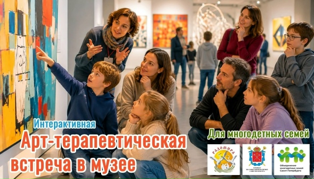 Семейная арт-терапия в музее «Арт-Муза»